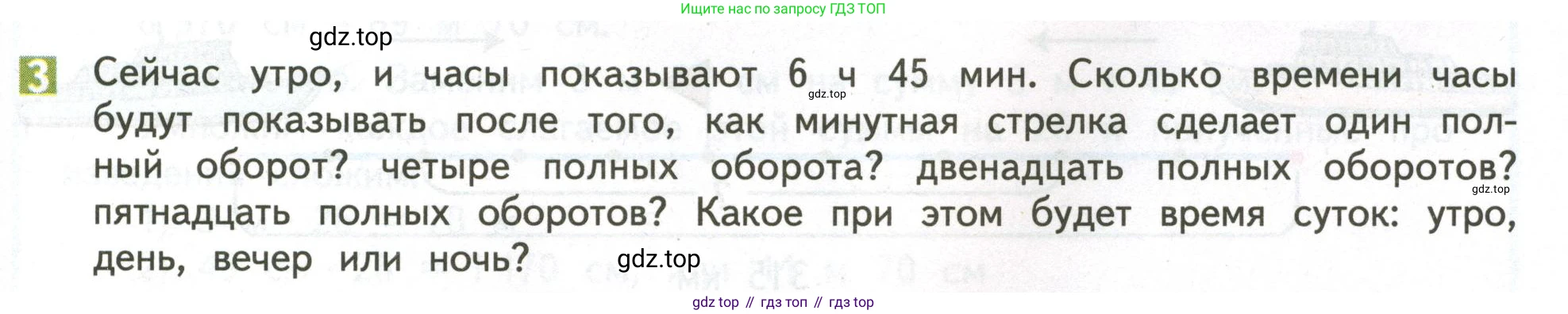 ГДЗ Математика, 4 класс Учебник, авторы: Дорофеев Георгий Владимирович, Миракова Татьяна Николаевна, Бука Татьяна Борисовна, издательство Просвещение, Москва, 2019 - 2023, белого цвета, Часть 2, страница 73, номер 3, Условие