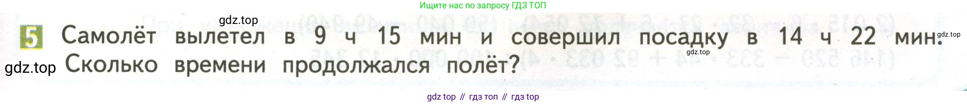 ГДЗ Математика, 4 класс Учебник, авторы: Дорофеев Георгий Владимирович, Миракова Татьяна Николаевна, Бука Татьяна Борисовна, издательство Просвещение, Москва, 2019 - 2023, белого цвета, Часть 2, страница 73, номер 5, Условие