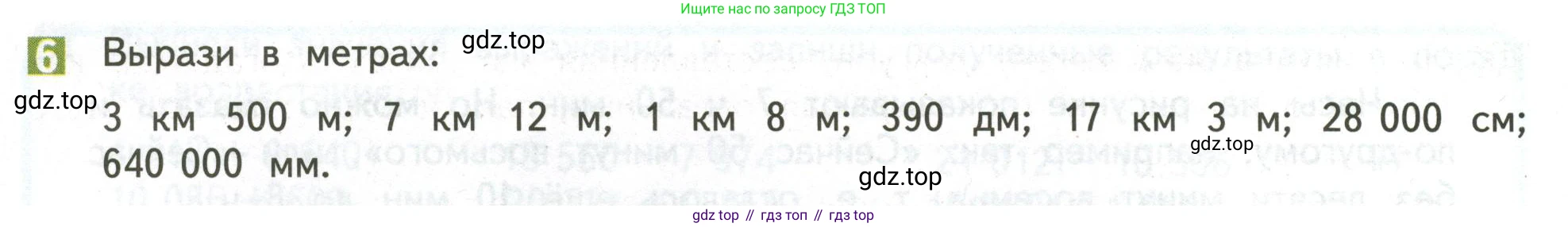 ГДЗ Математика, 4 класс Учебник, авторы: Дорофеев Георгий Владимирович, Миракова Татьяна Николаевна, Бука Татьяна Борисовна, издательство Просвещение, Москва, 2019 - 2023, белого цвета, Часть 2, страница 74, номер 6, Условие