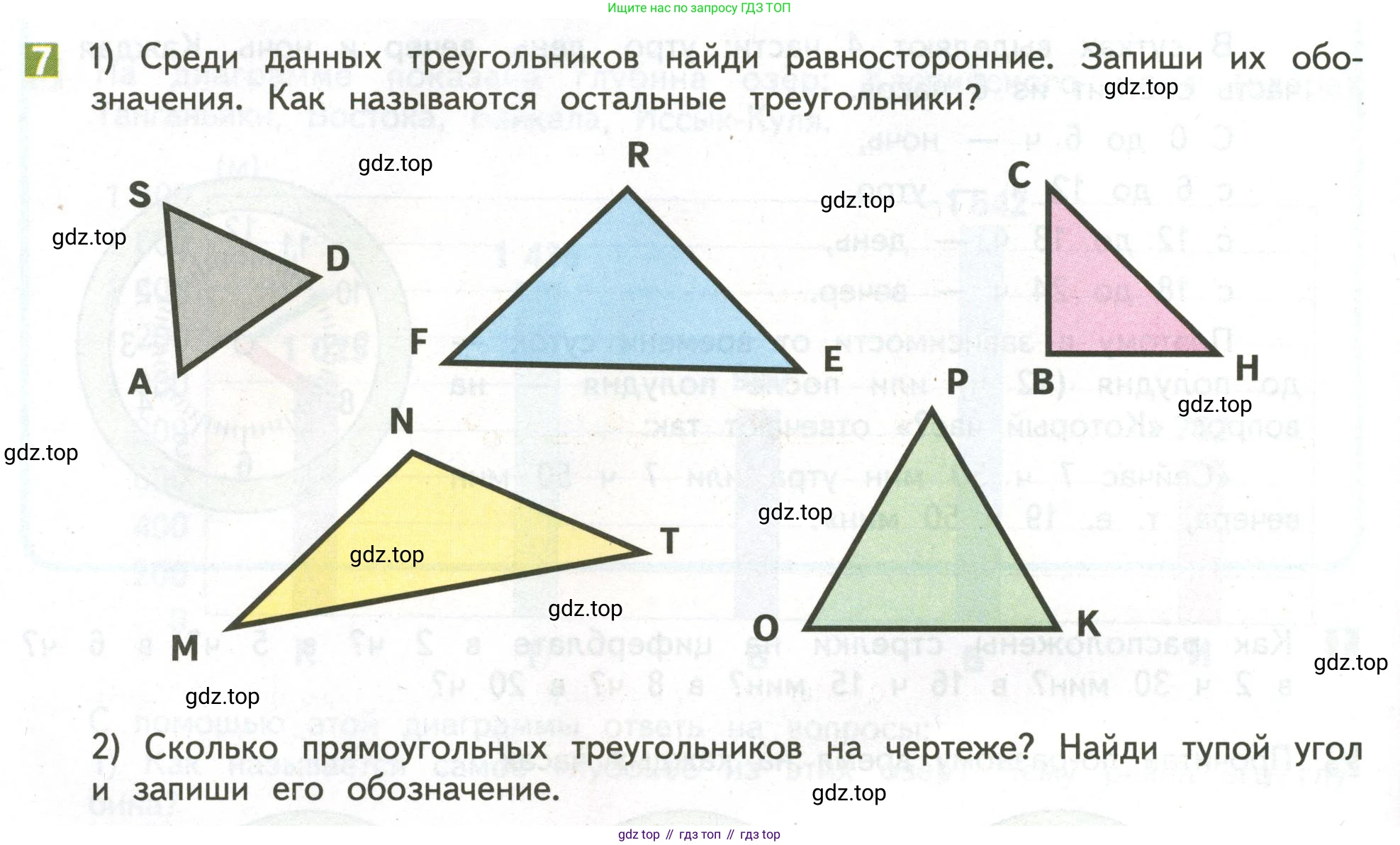 ГДЗ Математика, 4 класс Учебник, авторы: Дорофеев Георгий Владимирович, Миракова Татьяна Николаевна, Бука Татьяна Борисовна, издательство Просвещение, Москва, 2019 - 2023, белого цвета, Часть 2, страница 74, номер 7, Условие