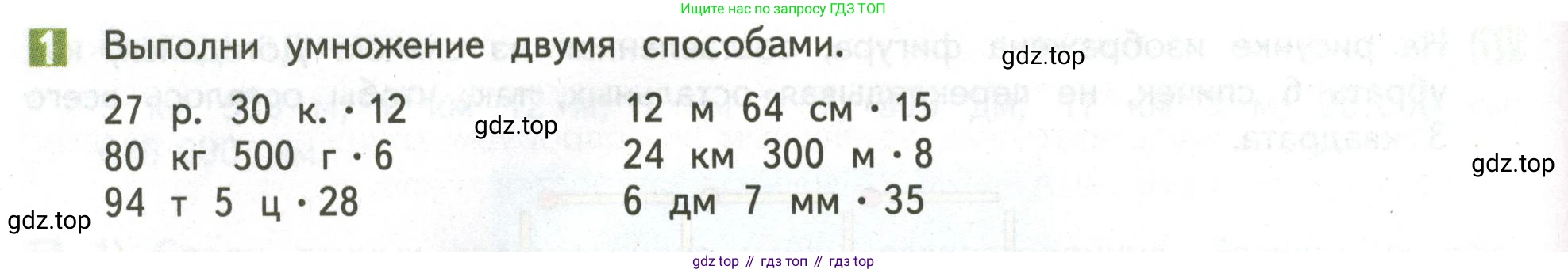 ГДЗ Математика, 4 класс Учебник, авторы: Дорофеев Георгий Владимирович, Миракова Татьяна Николаевна, Бука Татьяна Борисовна, издательство Просвещение, Москва, 2019 - 2023, белого цвета, Часть 2, страница 76, номер 1, Условие