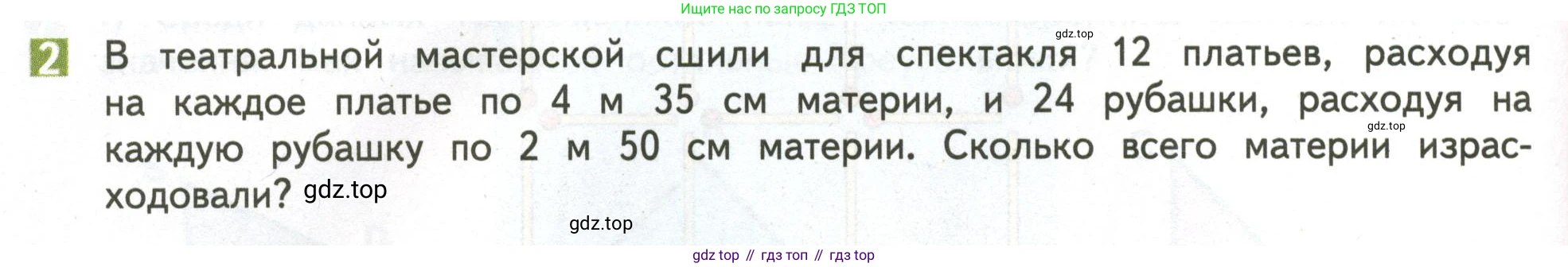 ГДЗ Математика, 4 класс Учебник, авторы: Дорофеев Георгий Владимирович, Миракова Татьяна Николаевна, Бука Татьяна Борисовна, издательство Просвещение, Москва, 2019 - 2023, белого цвета, Часть 2, страница 76, номер 2, Условие