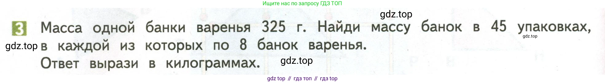 ГДЗ Математика, 4 класс Учебник, авторы: Дорофеев Георгий Владимирович, Миракова Татьяна Николаевна, Бука Татьяна Борисовна, издательство Просвещение, Москва, 2019 - 2023, белого цвета, Часть 2, страница 76, номер 3, Условие