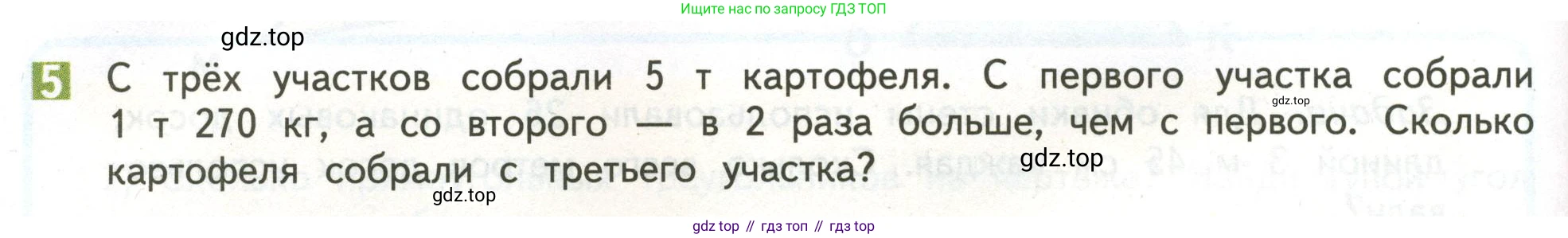 ГДЗ Математика, 4 класс Учебник, авторы: Дорофеев Георгий Владимирович, Миракова Татьяна Николаевна, Бука Татьяна Борисовна, издательство Просвещение, Москва, 2019 - 2023, белого цвета, Часть 2, страница 76, номер 5, Условие