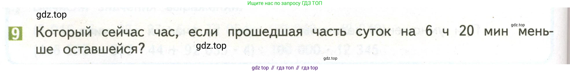 ГДЗ Математика, 4 класс Учебник, авторы: Дорофеев Георгий Владимирович, Миракова Татьяна Николаевна, Бука Татьяна Борисовна, издательство Просвещение, Москва, 2019 - 2023, белого цвета, Часть 2, страница 76, номер 9, Условие