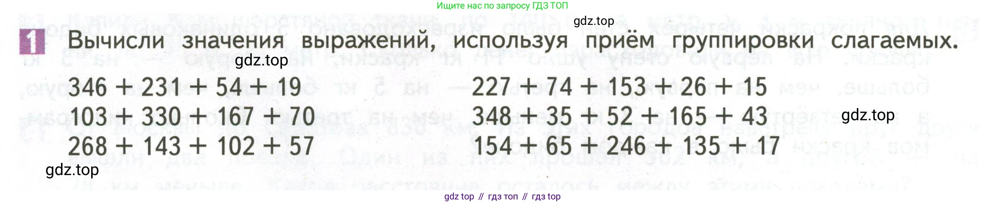 ГДЗ Математика, 4 класс Учебник, авторы: Дорофеев Георгий Владимирович, Миракова Татьяна Николаевна, Бука Татьяна Борисовна, издательство Просвещение, Москва, 2019 - 2023, белого цвета, Часть 1, страница 36, номер 1, Условие