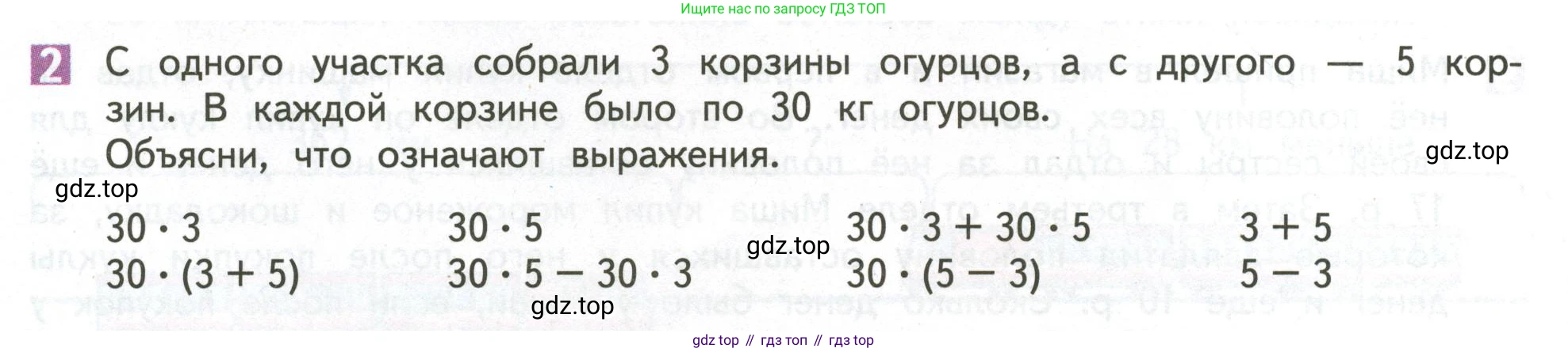 ГДЗ Математика, 4 класс Учебник, авторы: Дорофеев Георгий Владимирович, Миракова Татьяна Николаевна, Бука Татьяна Борисовна, издательство Просвещение, Москва, 2019 - 2023, белого цвета, Часть 1, страница 36, номер 2, Условие