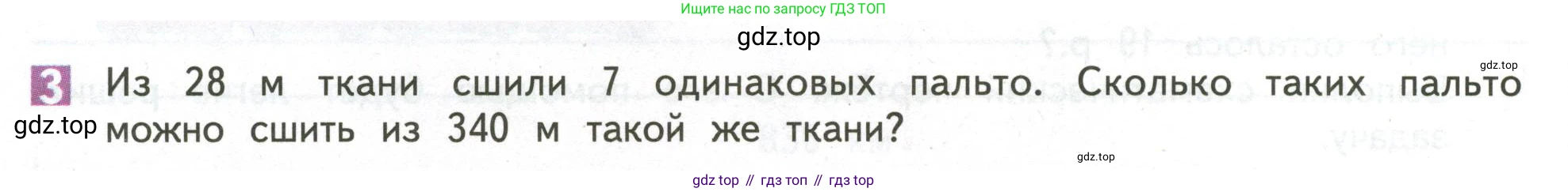 ГДЗ Математика, 4 класс Учебник, авторы: Дорофеев Георгий Владимирович, Миракова Татьяна Николаевна, Бука Татьяна Борисовна, издательство Просвещение, Москва, 2019 - 2023, белого цвета, Часть 1, страница 36, номер 3, Условие