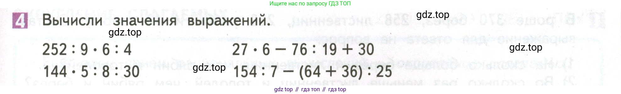 ГДЗ Математика, 4 класс Учебник, авторы: Дорофеев Георгий Владимирович, Миракова Татьяна Николаевна, Бука Татьяна Борисовна, издательство Просвещение, Москва, 2019 - 2023, белого цвета, Часть 1, страница 37, номер 4, Условие