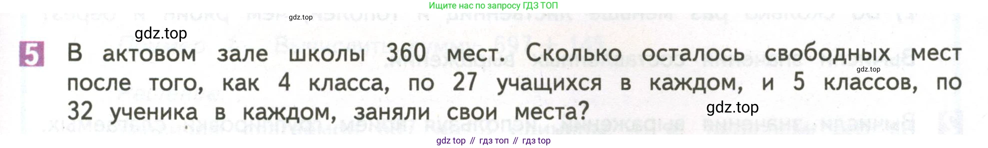 ГДЗ Математика, 4 класс Учебник, авторы: Дорофеев Георгий Владимирович, Миракова Татьяна Николаевна, Бука Татьяна Борисовна, издательство Просвещение, Москва, 2019 - 2023, белого цвета, Часть 1, страница 37, номер 5, Условие
