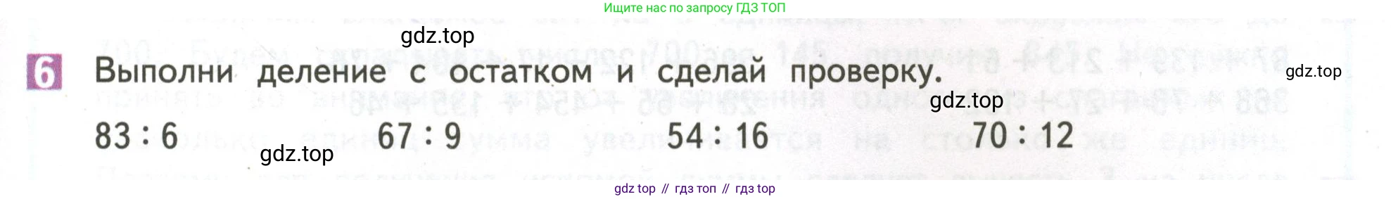 ГДЗ Математика, 4 класс Учебник, авторы: Дорофеев Георгий Владимирович, Миракова Татьяна Николаевна, Бука Татьяна Борисовна, издательство Просвещение, Москва, 2019 - 2023, белого цвета, Часть 1, страница 37, номер 6, Условие
