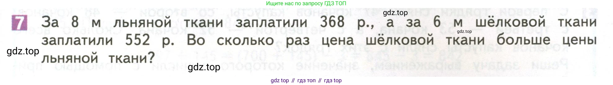 ГДЗ Математика, 4 класс Учебник, авторы: Дорофеев Георгий Владимирович, Миракова Татьяна Николаевна, Бука Татьяна Борисовна, издательство Просвещение, Москва, 2019 - 2023, белого цвета, Часть 1, страница 37, номер 7, Условие