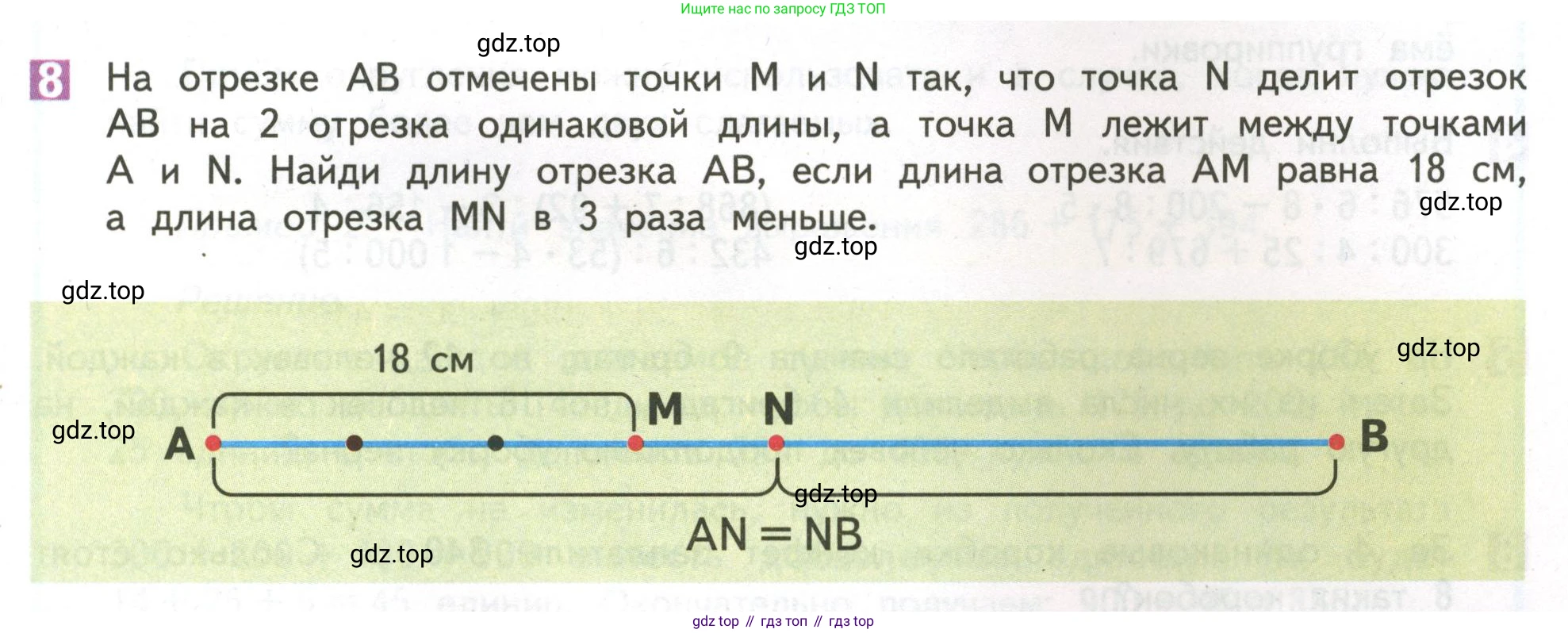 ГДЗ Математика, 4 класс Учебник, авторы: Дорофеев Георгий Владимирович, Миракова Татьяна Николаевна, Бука Татьяна Борисовна, издательство Просвещение, Москва, 2019 - 2023, белого цвета, Часть 1, страница 37, номер 8, Условие
