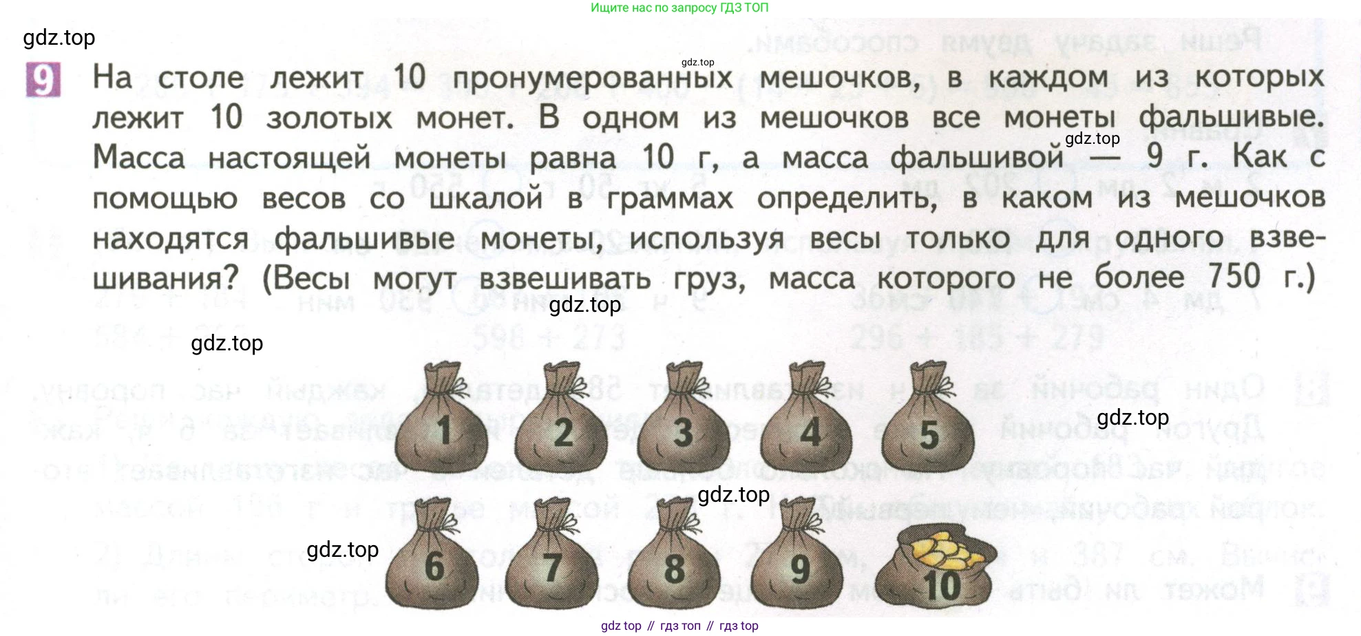 ГДЗ Математика, 4 класс Учебник, авторы: Дорофеев Георгий Владимирович, Миракова Татьяна Николаевна, Бука Татьяна Борисовна, издательство Просвещение, Москва, 2019 - 2023, белого цвета, Часть 1, страница 37, номер 9, Условие