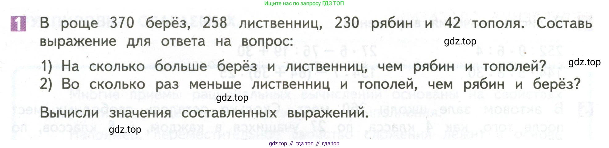 ГДЗ Математика, 4 класс Учебник, авторы: Дорофеев Георгий Владимирович, Миракова Татьяна Николаевна, Бука Татьяна Борисовна, издательство Просвещение, Москва, 2019 - 2023, белого цвета, Часть 1, страница 38, номер 1, Условие