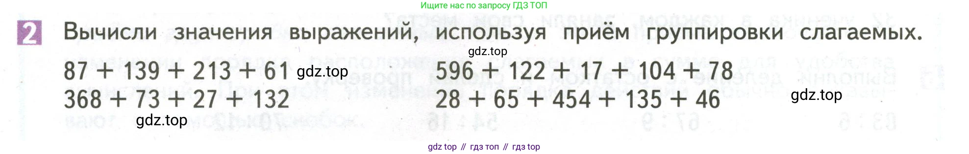 ГДЗ Математика, 4 класс Учебник, авторы: Дорофеев Георгий Владимирович, Миракова Татьяна Николаевна, Бука Татьяна Борисовна, издательство Просвещение, Москва, 2019 - 2023, белого цвета, Часть 1, страница 38, номер 2, Условие