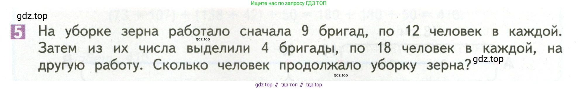 ГДЗ Математика, 4 класс Учебник, авторы: Дорофеев Георгий Владимирович, Миракова Татьяна Николаевна, Бука Татьяна Борисовна, издательство Просвещение, Москва, 2019 - 2023, белого цвета, Часть 1, страница 38, номер 5, Условие
