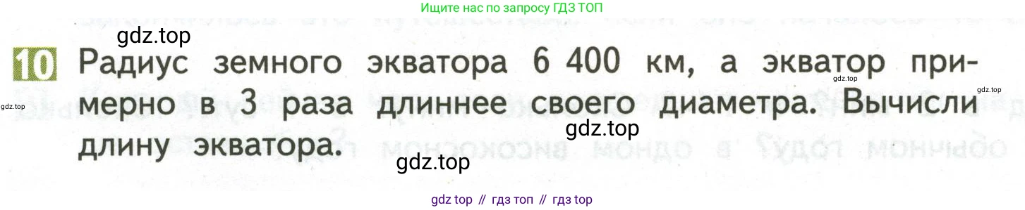 ГДЗ Математика, 4 класс Учебник, авторы: Дорофеев Георгий Владимирович, Миракова Татьяна Николаевна, Бука Татьяна Борисовна, издательство Просвещение, Москва, 2019 - 2023, белого цвета, Часть 2, страница 78, номер 10, Условие