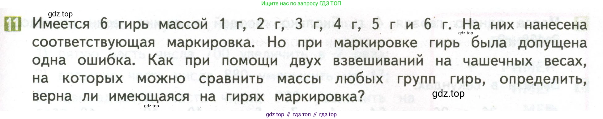 ГДЗ Математика, 4 класс Учебник, авторы: Дорофеев Георгий Владимирович, Миракова Татьяна Николаевна, Бука Татьяна Борисовна, издательство Просвещение, Москва, 2019 - 2023, белого цвета, Часть 2, страница 79, номер 11, Условие