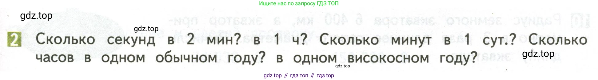 ГДЗ Математика, 4 класс Учебник, авторы: Дорофеев Георгий Владимирович, Миракова Татьяна Николаевна, Бука Татьяна Борисовна, издательство Просвещение, Москва, 2019 - 2023, белого цвета, Часть 2, страница 77, номер 2, Условие
