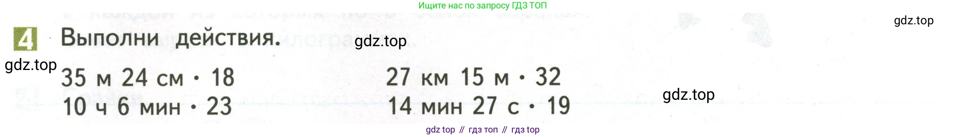 ГДЗ Математика, 4 класс Учебник, авторы: Дорофеев Георгий Владимирович, Миракова Татьяна Николаевна, Бука Татьяна Борисовна, издательство Просвещение, Москва, 2019 - 2023, белого цвета, Часть 2, страница 78, номер 4, Условие