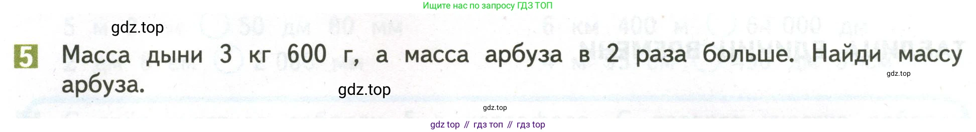 ГДЗ Математика, 4 класс Учебник, авторы: Дорофеев Георгий Владимирович, Миракова Татьяна Николаевна, Бука Татьяна Борисовна, издательство Просвещение, Москва, 2019 - 2023, белого цвета, Часть 2, страница 78, номер 5, Условие
