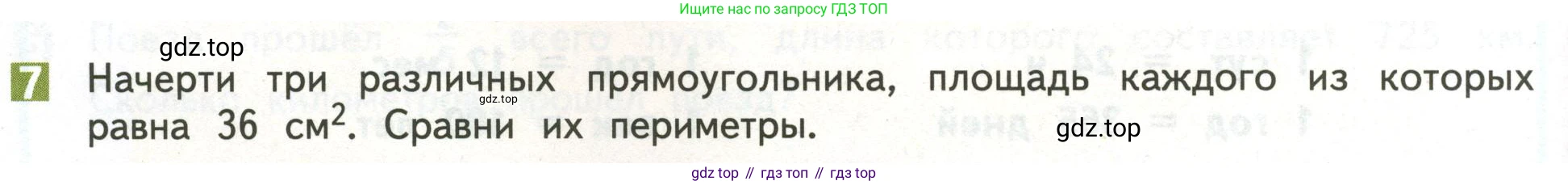 ГДЗ Математика, 4 класс Учебник, авторы: Дорофеев Георгий Владимирович, Миракова Татьяна Николаевна, Бука Татьяна Борисовна, издательство Просвещение, Москва, 2019 - 2023, белого цвета, Часть 2, страница 78, номер 7, Условие