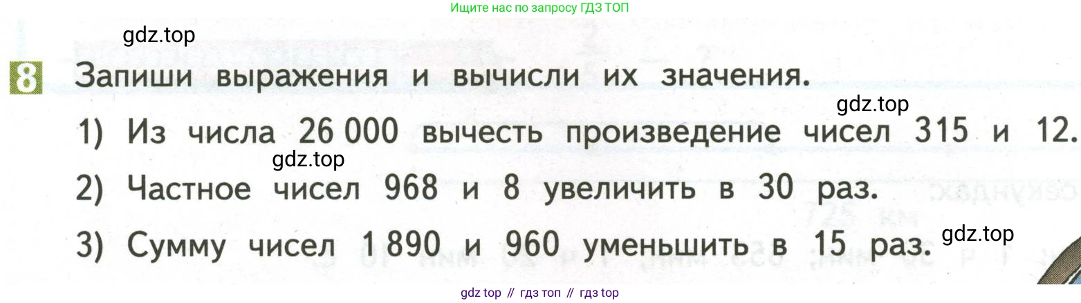 ГДЗ Математика, 4 класс Учебник, авторы: Дорофеев Георгий Владимирович, Миракова Татьяна Николаевна, Бука Татьяна Борисовна, издательство Просвещение, Москва, 2019 - 2023, белого цвета, Часть 2, страница 78, номер 8, Условие