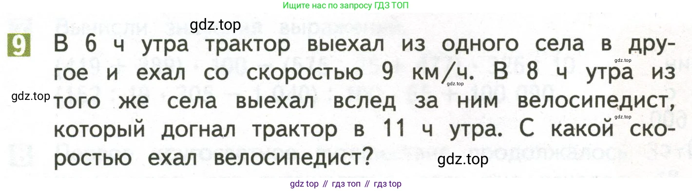 ГДЗ Математика, 4 класс Учебник, авторы: Дорофеев Георгий Владимирович, Миракова Татьяна Николаевна, Бука Татьяна Борисовна, издательство Просвещение, Москва, 2019 - 2023, белого цвета, Часть 2, страница 78, номер 9, Условие