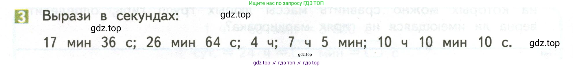 ГДЗ Математика, 4 класс Учебник, авторы: Дорофеев Георгий Владимирович, Миракова Татьяна Николаевна, Бука Татьяна Борисовна, издательство Просвещение, Москва, 2019 - 2023, белого цвета, Часть 2, страница 80, номер 3, Условие