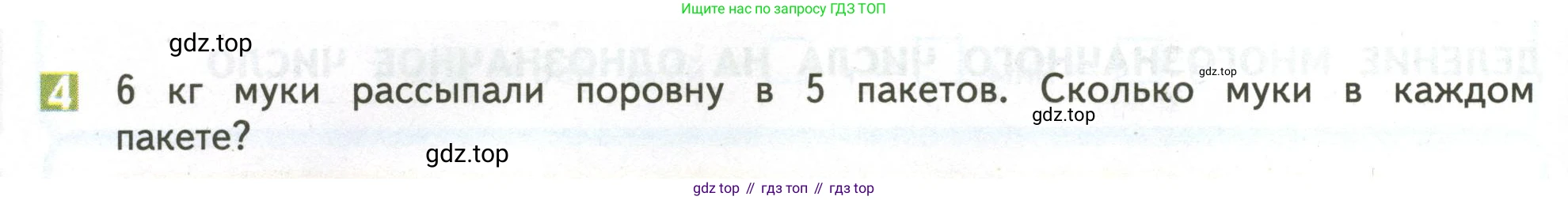 ГДЗ Математика, 4 класс Учебник, авторы: Дорофеев Георгий Владимирович, Миракова Татьяна Николаевна, Бука Татьяна Борисовна, издательство Просвещение, Москва, 2019 - 2023, белого цвета, Часть 2, страница 80, номер 4, Условие