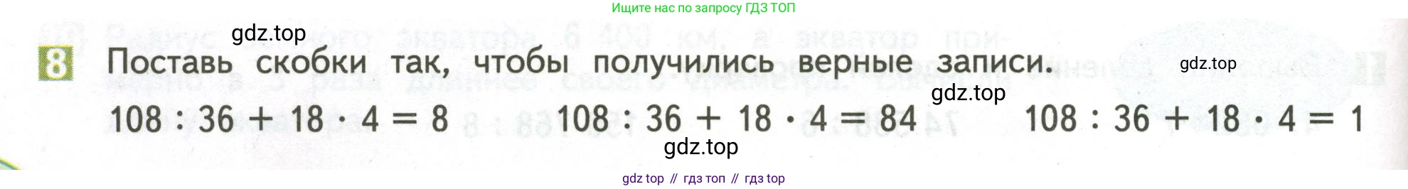 ГДЗ Математика, 4 класс Учебник, авторы: Дорофеев Георгий Владимирович, Миракова Татьяна Николаевна, Бука Татьяна Борисовна, издательство Просвещение, Москва, 2019 - 2023, белого цвета, Часть 2, страница 80, номер 8, Условие