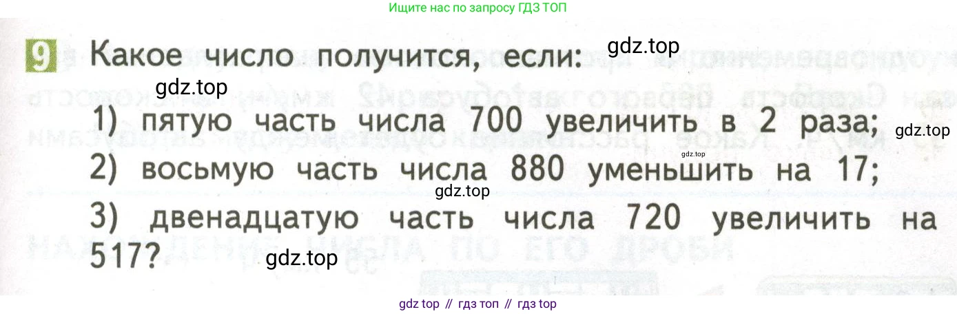 ГДЗ Математика, 4 класс Учебник, авторы: Дорофеев Георгий Владимирович, Миракова Татьяна Николаевна, Бука Татьяна Борисовна, издательство Просвещение, Москва, 2019 - 2023, белого цвета, Часть 2, страница 81, номер 9, Условие