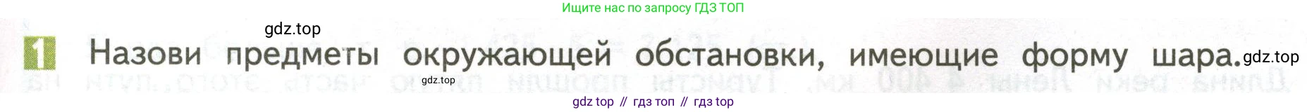 ГДЗ Математика, 4 класс Учебник, авторы: Дорофеев Георгий Владимирович, Миракова Татьяна Николаевна, Бука Татьяна Борисовна, издательство Просвещение, Москва, 2019 - 2023, белого цвета, Часть 2, страница 81, номер 1, Условие