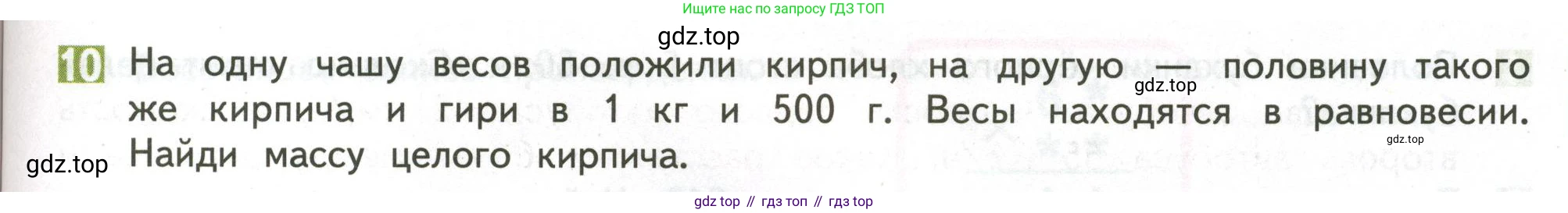 ГДЗ Математика, 4 класс Учебник, авторы: Дорофеев Георгий Владимирович, Миракова Татьяна Николаевна, Бука Татьяна Борисовна, издательство Просвещение, Москва, 2019 - 2023, белого цвета, Часть 2, страница 83, номер 10, Условие