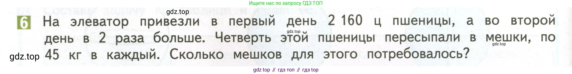 ГДЗ Математика, 4 класс Учебник, авторы: Дорофеев Георгий Владимирович, Миракова Татьяна Николаевна, Бука Татьяна Борисовна, издательство Просвещение, Москва, 2019 - 2023, белого цвета, Часть 2, страница 82, номер 6, Условие