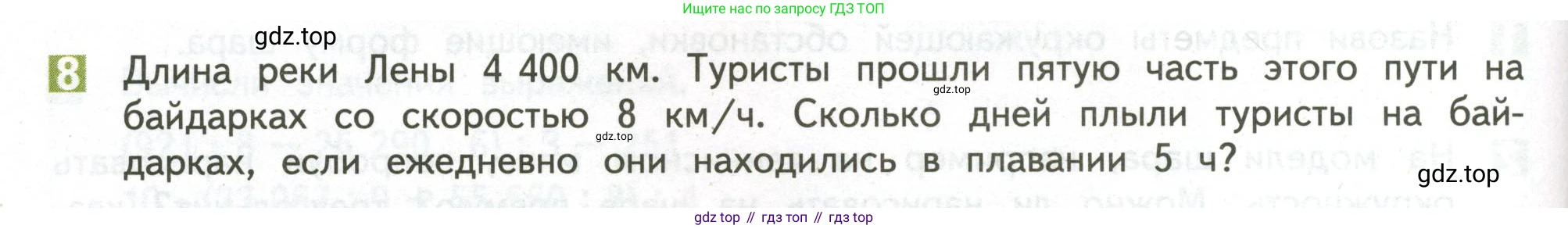 ГДЗ Математика, 4 класс Учебник, авторы: Дорофеев Георгий Владимирович, Миракова Татьяна Николаевна, Бука Татьяна Борисовна, издательство Просвещение, Москва, 2019 - 2023, белого цвета, Часть 2, страница 82, номер 8, Условие