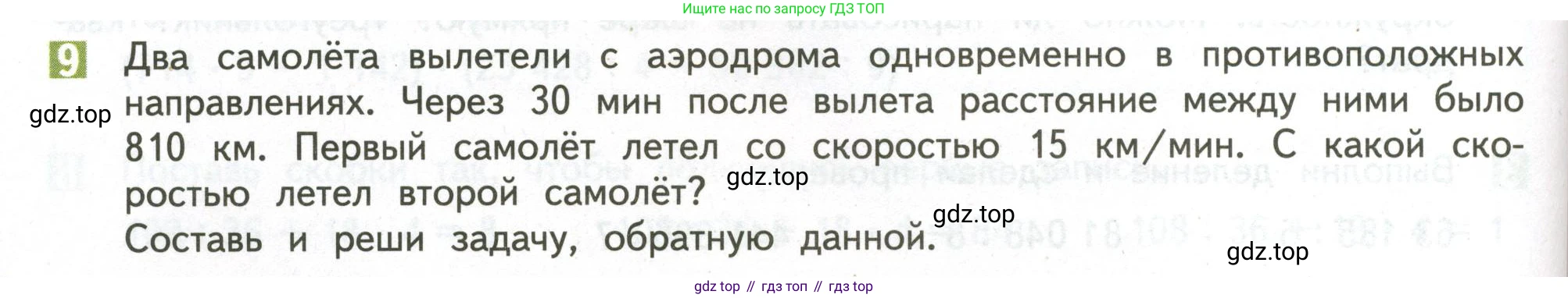 ГДЗ Математика, 4 класс Учебник, авторы: Дорофеев Георгий Владимирович, Миракова Татьяна Николаевна, Бука Татьяна Борисовна, издательство Просвещение, Москва, 2019 - 2023, белого цвета, Часть 2, страница 82, номер 9, Условие