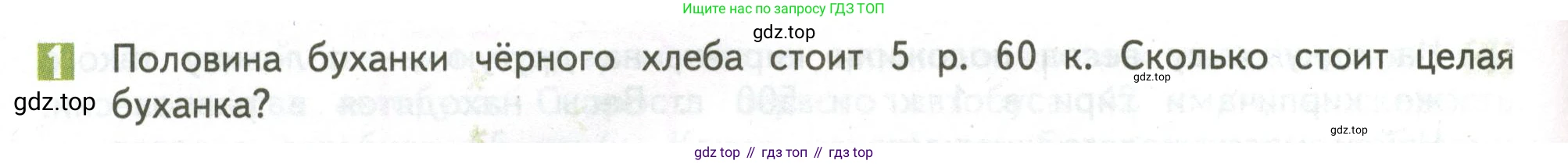 ГДЗ Математика, 4 класс Учебник, авторы: Дорофеев Георгий Владимирович, Миракова Татьяна Николаевна, Бука Татьяна Борисовна, издательство Просвещение, Москва, 2019 - 2023, белого цвета, Часть 2, страница 84, номер 1, Условие