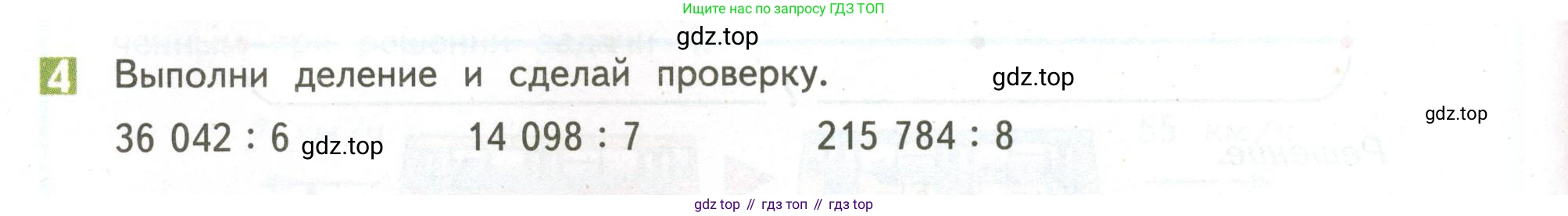 ГДЗ Математика, 4 класс Учебник, авторы: Дорофеев Георгий Владимирович, Миракова Татьяна Николаевна, Бука Татьяна Борисовна, издательство Просвещение, Москва, 2019 - 2023, белого цвета, Часть 2, страница 84, номер 4, Условие