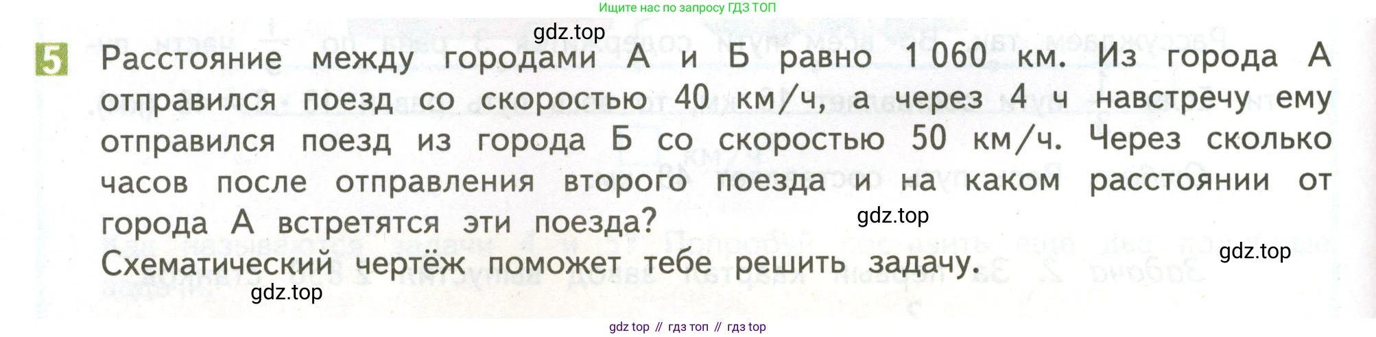 ГДЗ Математика, 4 класс Учебник, авторы: Дорофеев Георгий Владимирович, Миракова Татьяна Николаевна, Бука Татьяна Борисовна, издательство Просвещение, Москва, 2019 - 2023, белого цвета, Часть 2, страница 84, номер 5, Условие