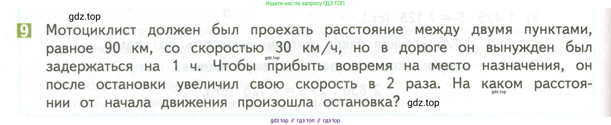 ГДЗ Математика, 4 класс Учебник, авторы: Дорофеев Георгий Владимирович, Миракова Татьяна Николаевна, Бука Татьяна Борисовна, издательство Просвещение, Москва, 2019 - 2023, белого цвета, Часть 2, страница 84, номер 9, Условие