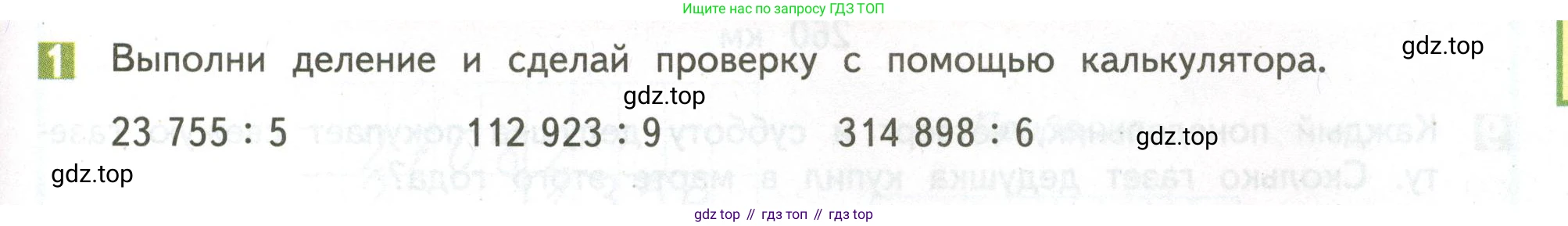ГДЗ Математика, 4 класс Учебник, авторы: Дорофеев Георгий Владимирович, Миракова Татьяна Николаевна, Бука Татьяна Борисовна, издательство Просвещение, Москва, 2019 - 2023, белого цвета, Часть 2, страница 85, номер 1, Условие