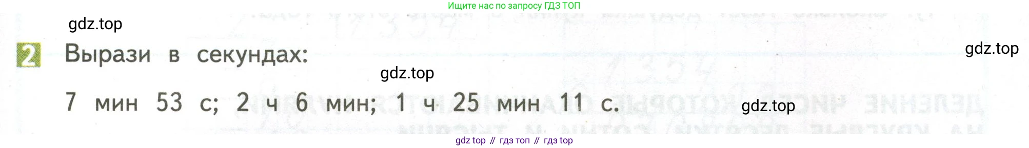 ГДЗ Математика, 4 класс Учебник, авторы: Дорофеев Георгий Владимирович, Миракова Татьяна Николаевна, Бука Татьяна Борисовна, издательство Просвещение, Москва, 2019 - 2023, белого цвета, Часть 2, страница 85, номер 2, Условие