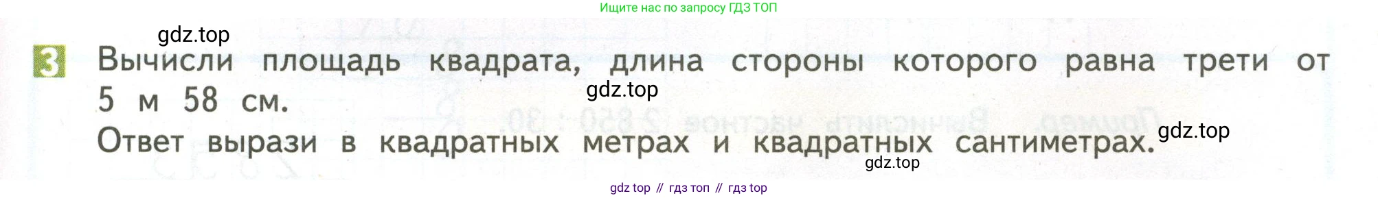 ГДЗ Математика, 4 класс Учебник, авторы: Дорофеев Георгий Владимирович, Миракова Татьяна Николаевна, Бука Татьяна Борисовна, издательство Просвещение, Москва, 2019 - 2023, белого цвета, Часть 2, страница 85, номер 3, Условие