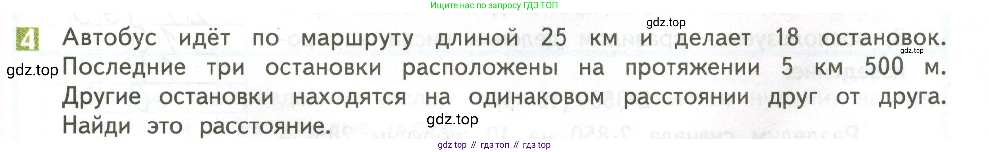 ГДЗ Математика, 4 класс Учебник, авторы: Дорофеев Георгий Владимирович, Миракова Татьяна Николаевна, Бука Татьяна Борисовна, издательство Просвещение, Москва, 2019 - 2023, белого цвета, Часть 2, страница 85, номер 4, Условие