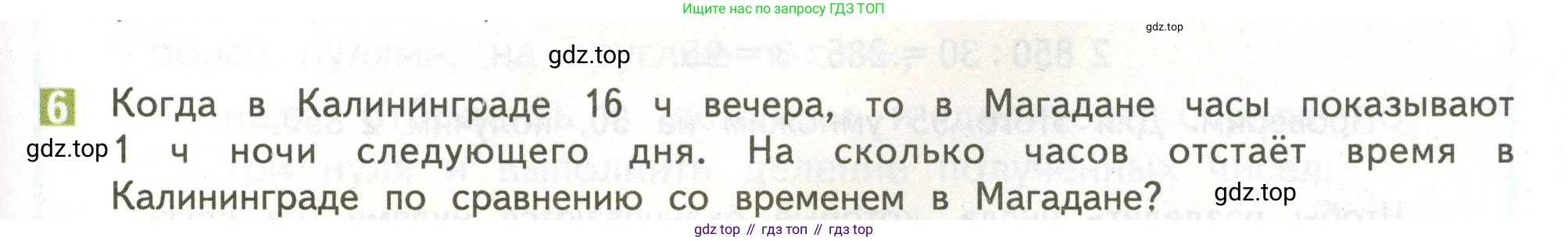 ГДЗ Математика, 4 класс Учебник, авторы: Дорофеев Георгий Владимирович, Миракова Татьяна Николаевна, Бука Татьяна Борисовна, издательство Просвещение, Москва, 2019 - 2023, белого цвета, Часть 2, страница 85, номер 6, Условие