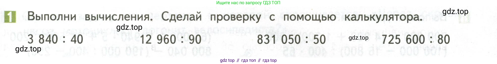 ГДЗ Математика, 4 класс Учебник, авторы: Дорофеев Георгий Владимирович, Миракова Татьяна Николаевна, Бука Татьяна Борисовна, издательство Просвещение, Москва, 2019 - 2023, белого цвета, Часть 2, страница 87, номер 1, Условие