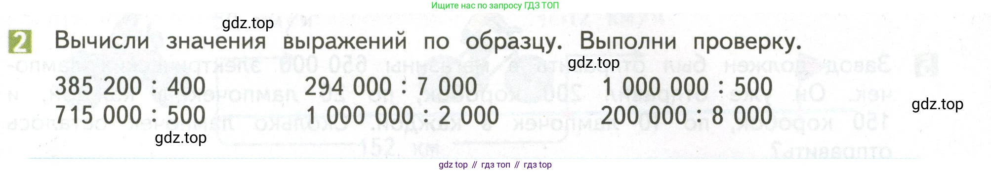 ГДЗ Математика, 4 класс Учебник, авторы: Дорофеев Георгий Владимирович, Миракова Татьяна Николаевна, Бука Татьяна Борисовна, издательство Просвещение, Москва, 2019 - 2023, белого цвета, Часть 2, страница 87, номер 2, Условие