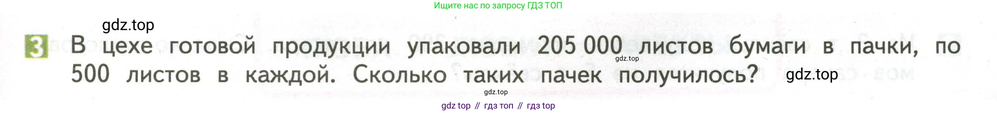 ГДЗ Математика, 4 класс Учебник, авторы: Дорофеев Георгий Владимирович, Миракова Татьяна Николаевна, Бука Татьяна Борисовна, издательство Просвещение, Москва, 2019 - 2023, белого цвета, Часть 2, страница 87, номер 3, Условие